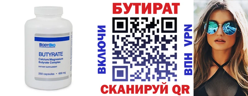 МЕГА вход Еманжелинск БУТИРАТ бутандиол